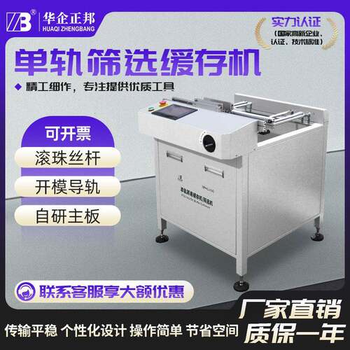 华企正邦单轨筛选缓存机SMT自动检测机NG暂存机厂家直销品牌质保