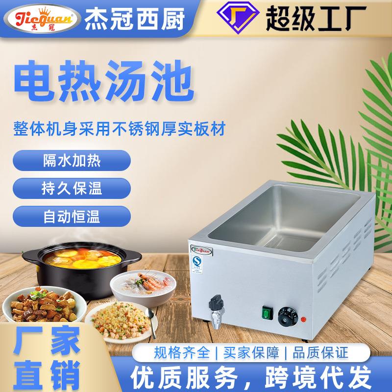 红外线保温汤池双层大盆保温饭菜盆快餐店加热保温快餐设备
