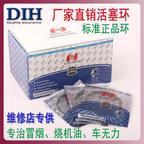 DIH机车活塞环CG125顶杆炼条机150引擎GY6鬼火踏板125弯梁110