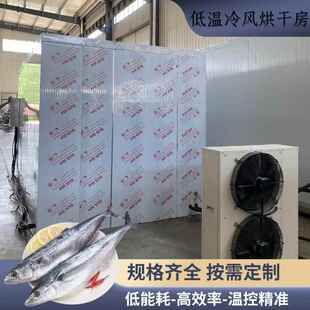 烘机热物泵宠干厂家直销山全东自动烘干中药材食品FHI不锈钢低温