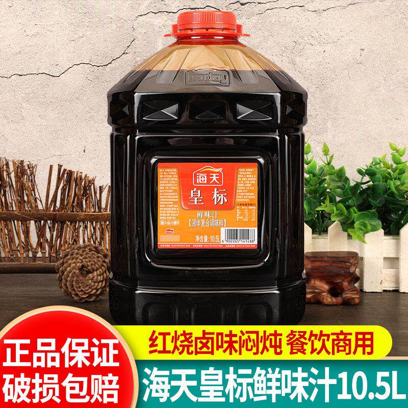 海天皇标鲜味汁10.5L 商用餐饮大桶装酿造酱油烹饪炒菜凉拌调味料