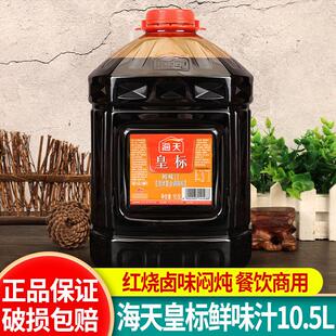 海天皇标鲜味汁10.5L 商用餐饮大桶装酿造酱油烹饪炒菜凉拌调味料