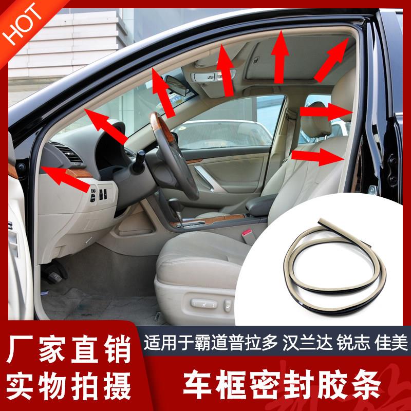 适用于霸道普拉多汉兰达锐志佳美车门框密封胶条车门密封防水胶条