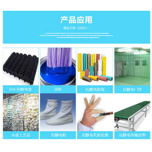 浓缩外涂型抗静电剂防静电液 阳离子阴离子消除静电外用抗静电剂