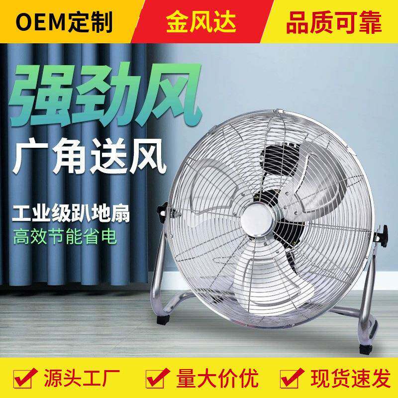 强劲风高效节能工业电风扇商用家用台式趴地扇大功率静音牛角风扇