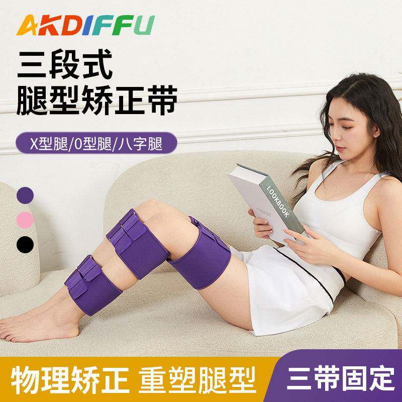 热销矫正XO型腿绑带三条可调节带直腿加压绑腿腿型拉伸带束腿带