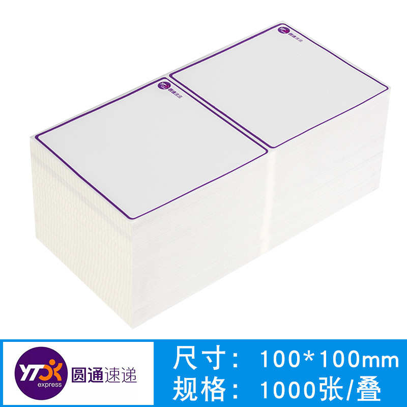 中通电子包牌80*136申通圆通韵达百世快递集包纸热敏不干胶贴