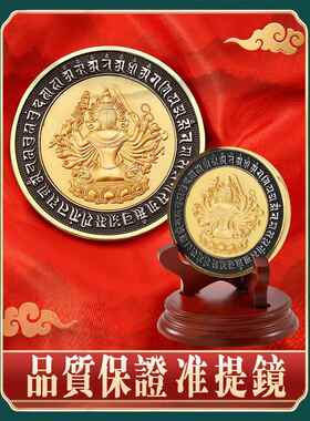 四季唐密 唐密如法镀金准提镜 唐密悉昙体梵文准提镜