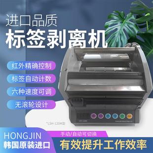 HONGJIN宏锦标签剥离机LSH 60M不干胶全自动标签剥离器120M分离器