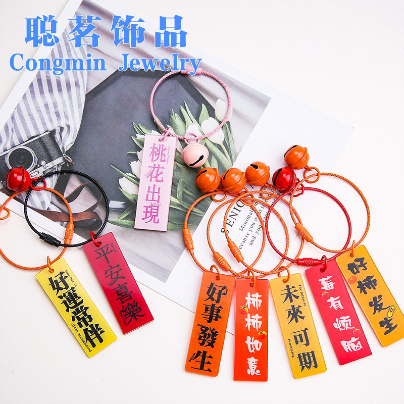 钢丝圈钥匙扣手工材料配件平安喜乐挂件亚克力牌定制扣环钢圈