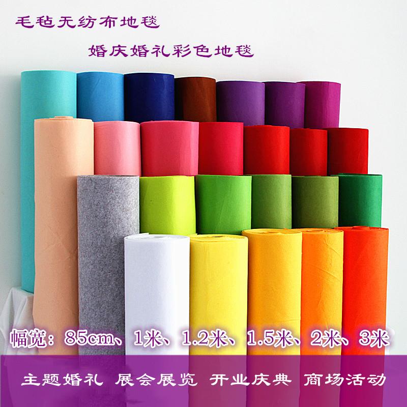 毛毡不织布地毯彩色展览婚庆婚礼结婚庆典开业活动T台舞台 一次性