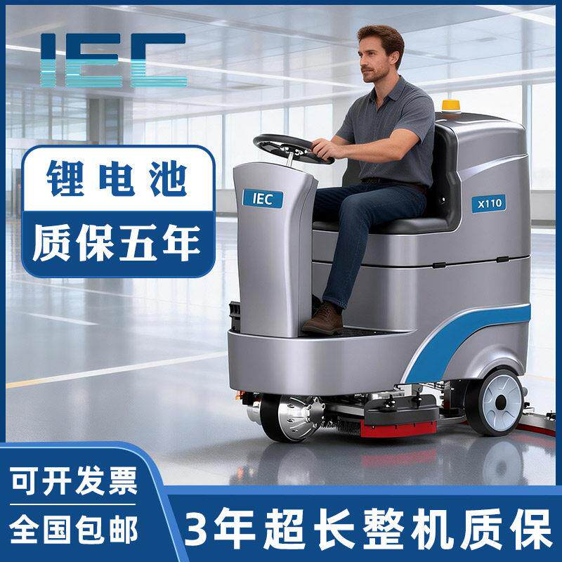 IEC驾驶式洗地机工厂商用工业车间停车库大型自动擦地扫地拖地机
