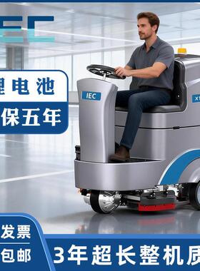 IEC驾驶式洗地机工厂商用工业车间停车库大型自动擦地扫地拖地机