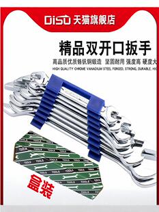 开口扳手一套8件套装双头呆板手组合盒装8-1012-1417-1922-24
