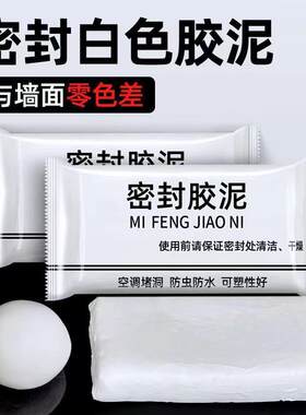 Air conditioning hole sealing putty, household drain pipe se
