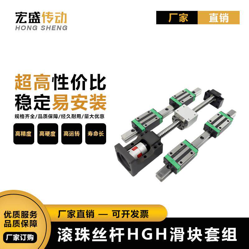 滚珠丝杆直线导轨套装升降螺杆滑块丝杠套件模组线轨丝母滑台全套
