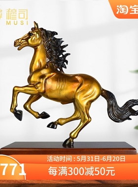 穆司中式纯铜马摆件客厅玄关电视柜办公室装饰品开业礼品马到成功