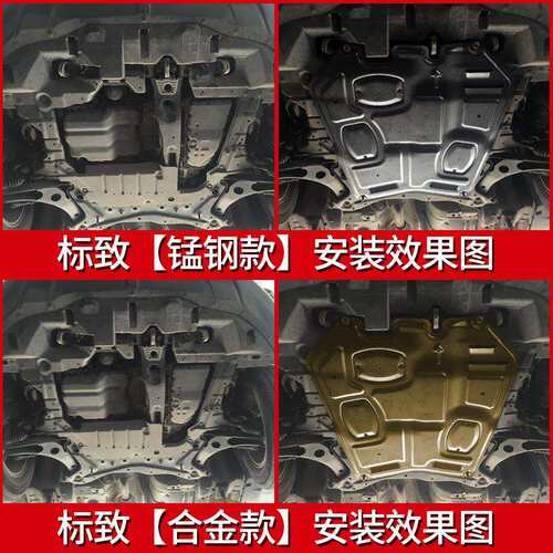 东风标致408发动机下护板标志301 3008 5008 4008原厂308底盘专用