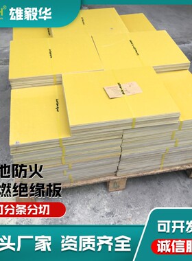 新能源房车板缘板电池3240阻燃防火0.8MM1000*2绝00*0黄色环氧板