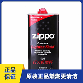 zippo打火机大油zippo火石棉，芯芝宝配件，355ml燃油航空煤油