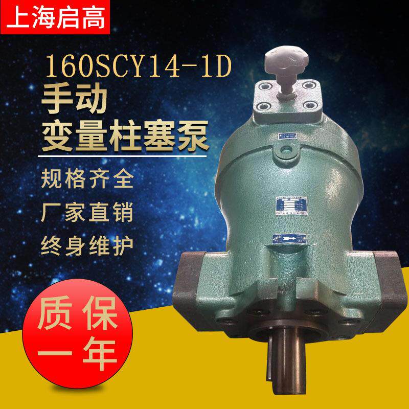 液压油泵160SCY14-1D泵头轴头40或50手动变量高压柱塞泵