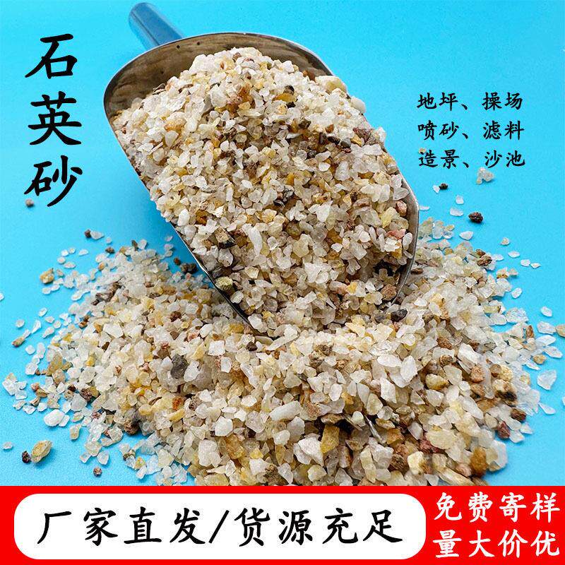厂家供应黄石英砂现货水处理滤料鱼缸垫底园林铺路过滤小沙子