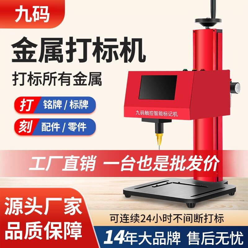 九码气动打标机金属打码机铭牌打标机小型电动打标机