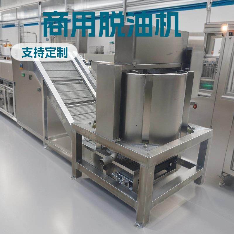 薯片甩油机高转速甩水机油炸产品不锈钢离心式脱油机设备佳圣特