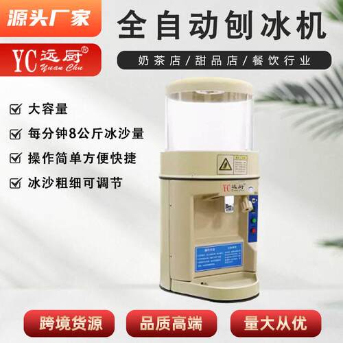 远厨刨冰机商用绵绵冰机全自动奶茶店甜品雪花冰火锅店冰砖刨冰机