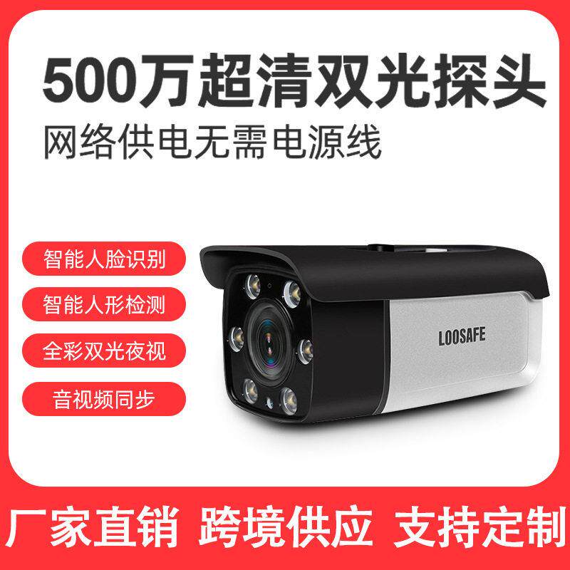 智能监控摄像头清红外夜视网络监控器机室内摄像头5MP户外POE枪