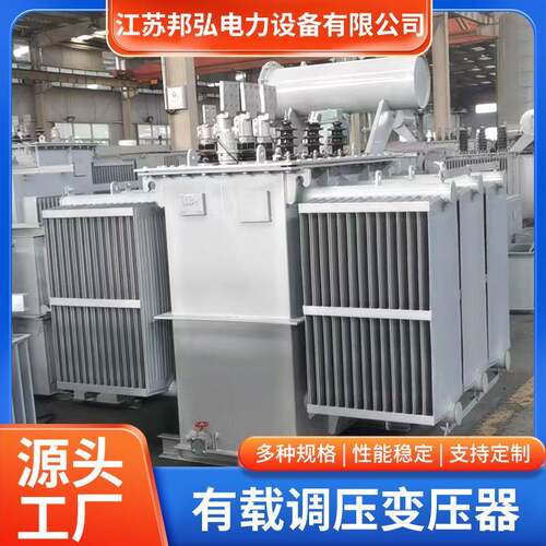 工厂供应8000kva有载调压变压器电压35kv/10.5kv自动调压变压器