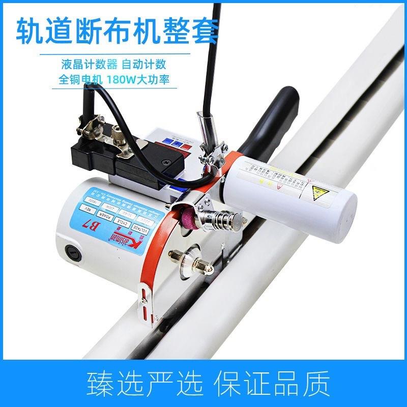 凯斯曼B7液晶延时断布机轨道切布机200W大功率厚薄料裁布机