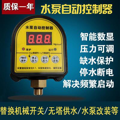 智能数显水泵自动控制器压力开关缺水保护自吸泵常闭水压开关MIND