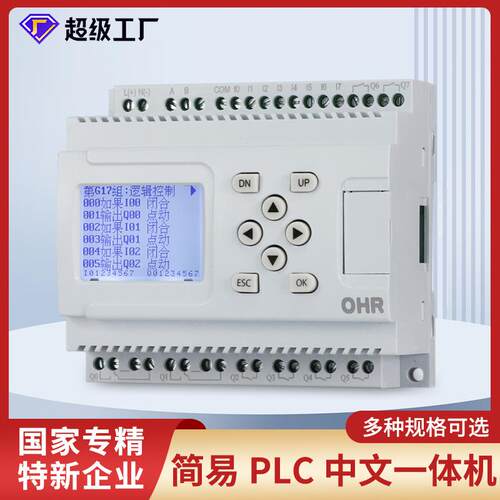 简易PLC中文一体机可编程控制器灯光带逻辑顺序时间循环定时