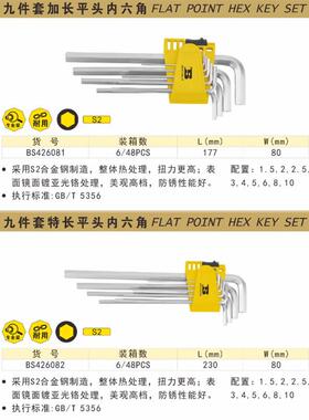 斯（BOSI）波内六角扳手套装制加长型球头梅花扳手572BS42608公19