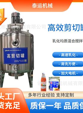 剪切分散乳化搅拌乳制品机械设备500L速乳化复原乳设备