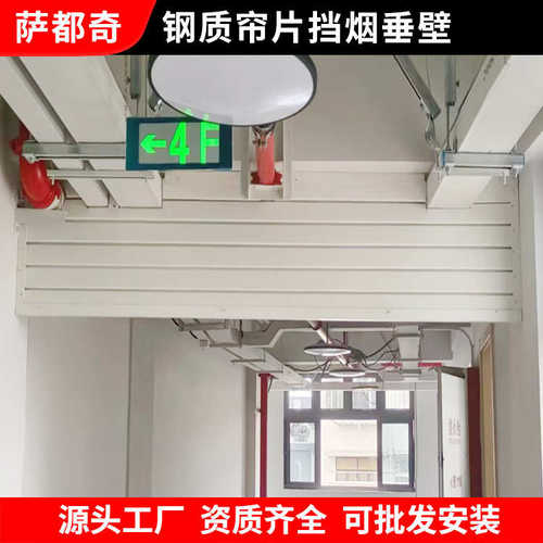 厂家直销钢制帘片挡烟垂壁 固定刚性白色烤漆钢制帘片挡烟垂壁