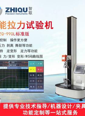 ZQ-990L电动电子万能拉压力试验机拉伸压缩弯曲剪切剥离强度