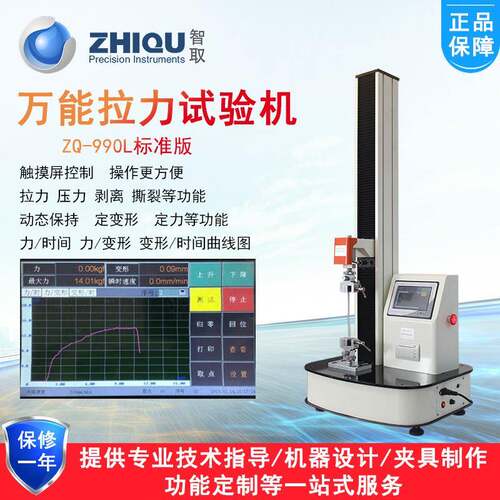 ZQ-990L电动电子万能拉压力试验机拉伸压缩弯曲剪切剥离强度