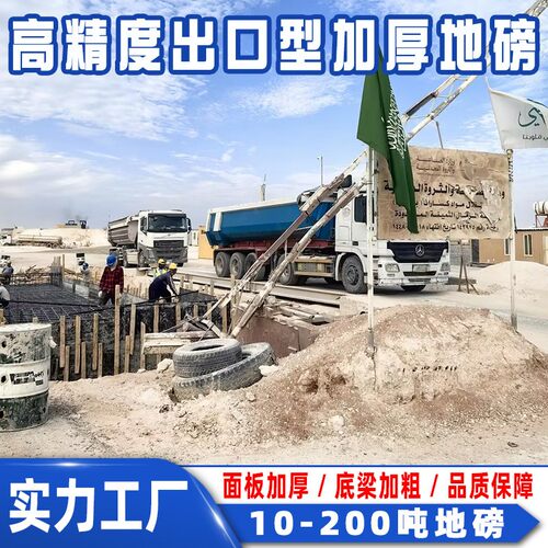 国外出口型大地磅0t-200吨高精度分体式加厚地磅100吨支持外贸