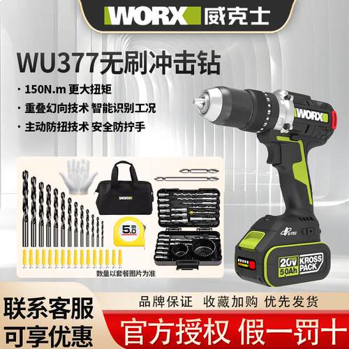 威克士无刷大扭力锂电冲击钻WU377工业级充电手电钻电动工具