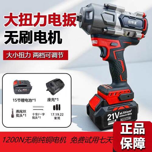 1200扭汽修电扳手充电无刷冲击扳手架子工重型扳手高性能锂A3电池