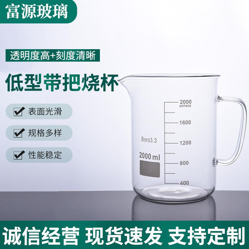 厂家供应低型带把烧杯 150/250ML带柄刻度耐高温烧杯量杯烧杯