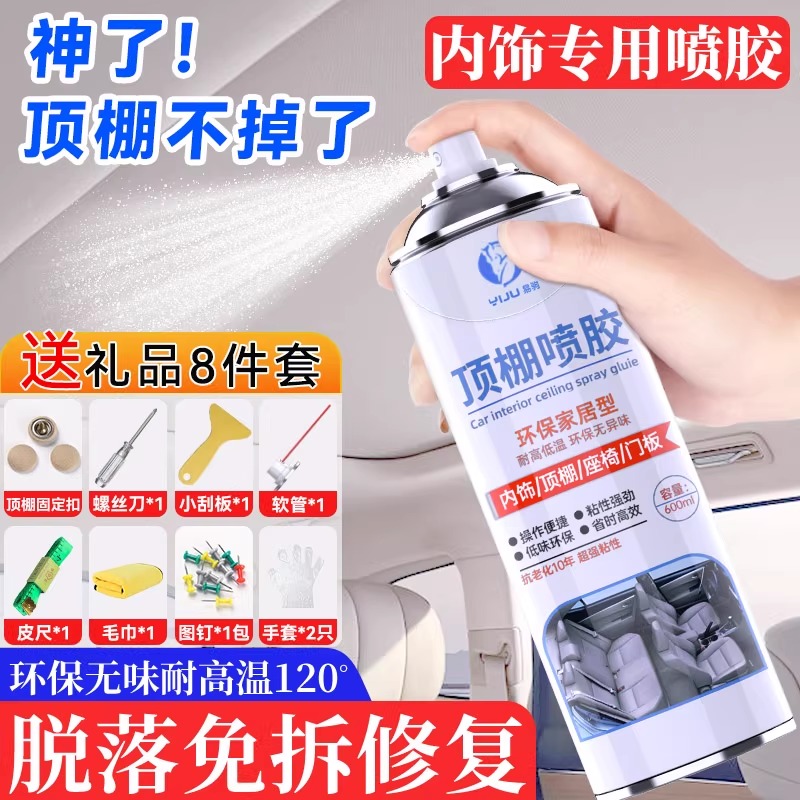 修复车顶粘胶水自内饰脱落卡扣顶棚布专用喷汽车拆免布改装翻新胶
