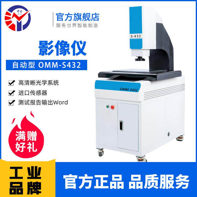 OMM-S432自动影像测量仪 小型工件批量尺寸检测2.5次元光学影像仪