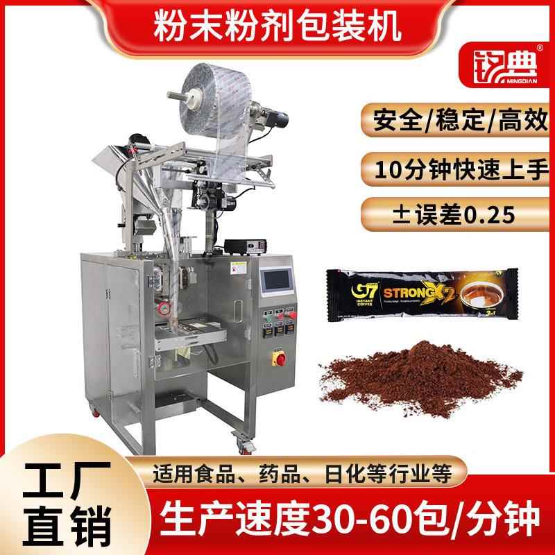 厂家直销！全自动粉末包装机豆奶粉奶茶粉速溶咖啡粉末包装机
