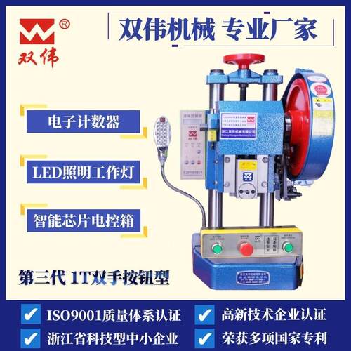 JB04-1T1吨台式压力机桌上冲压机小型安全双手按钮电动冲床