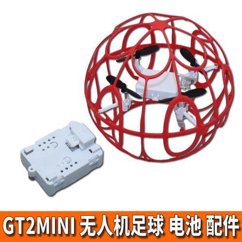 GT2MINI无人机足球 1S 3.7V 400mAh锂电池充电器螺旋桨电机配件