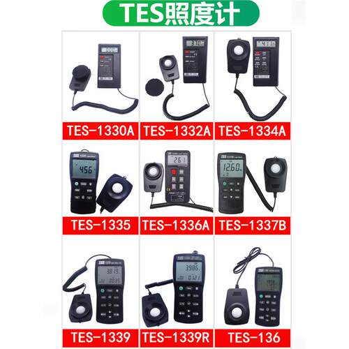 台湾泰仕TES1330A照度计1332A太阳光亮度计TES1335测光仪TES1339