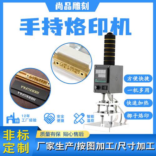 10*13CM大号手持烙印机烙印椰子蛋糕LOGO标签IPPC熏蒸章标识印章